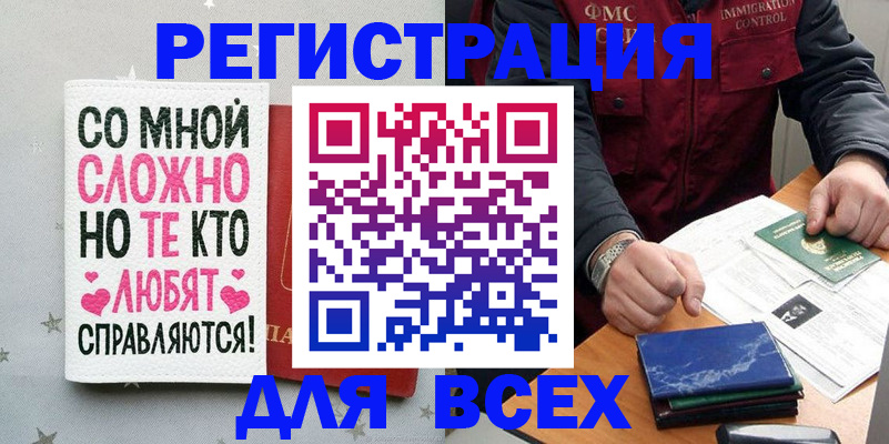 купить прописку в Карачаево-Черкесии