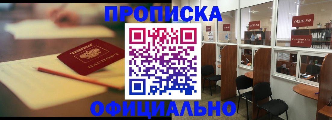 прописка 2025 в Карачаево-Черкесии