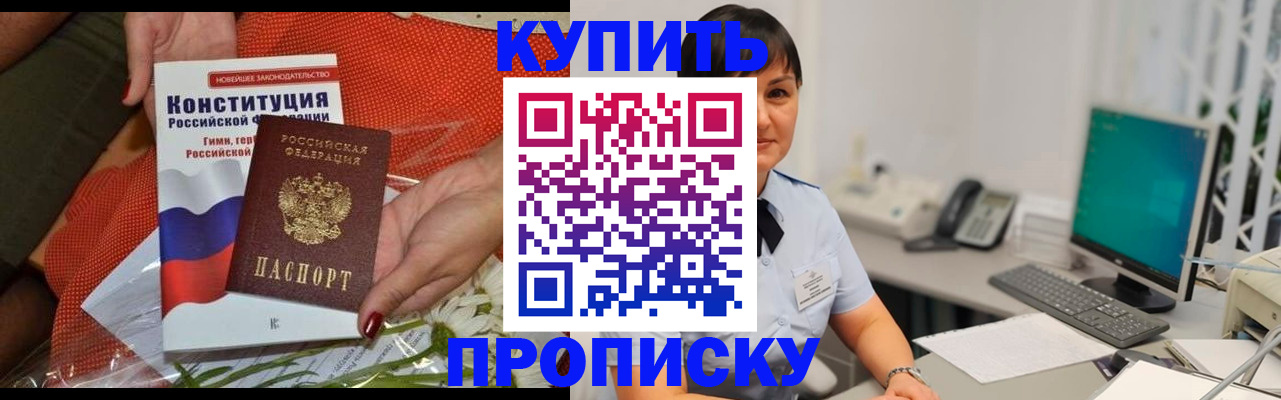 пропишу в квартире в Карачаево-Черкесии